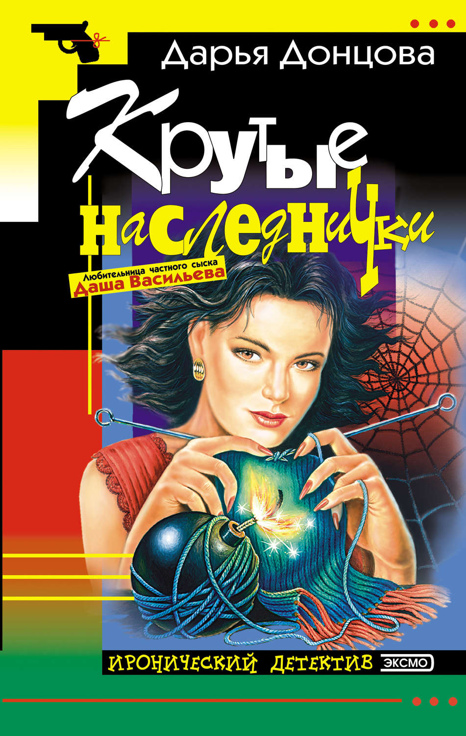 Обложка книги «Крутые наследнички»