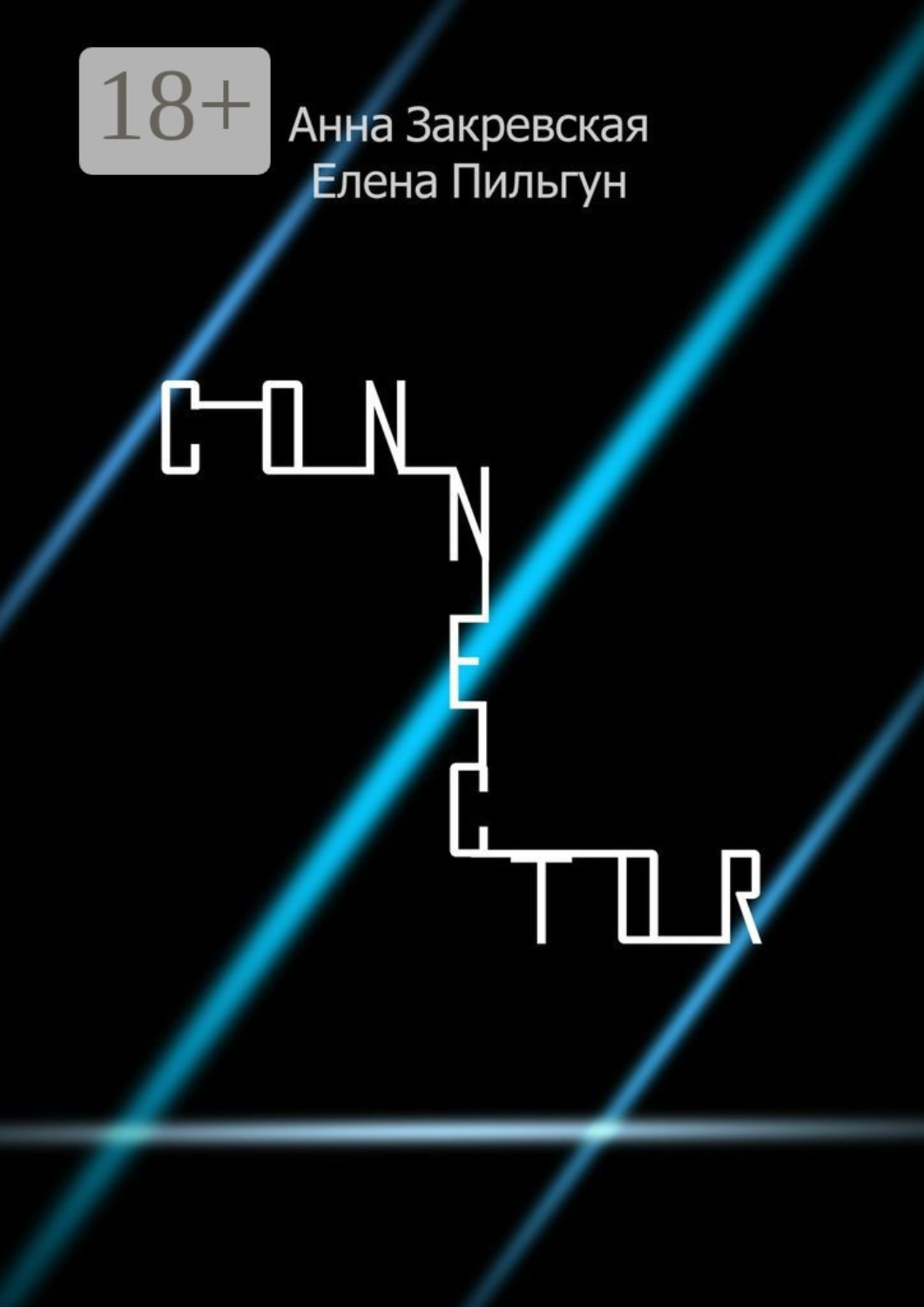Обложка книги «Connector»