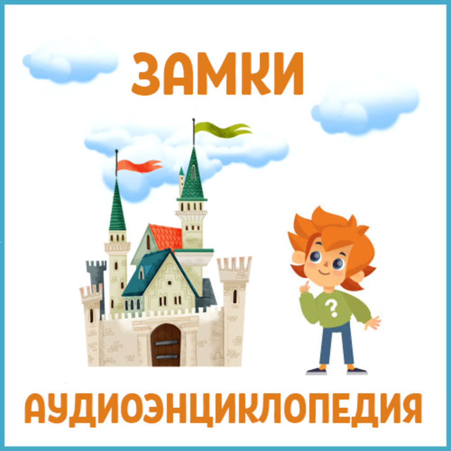 Обложка книги «Замки»