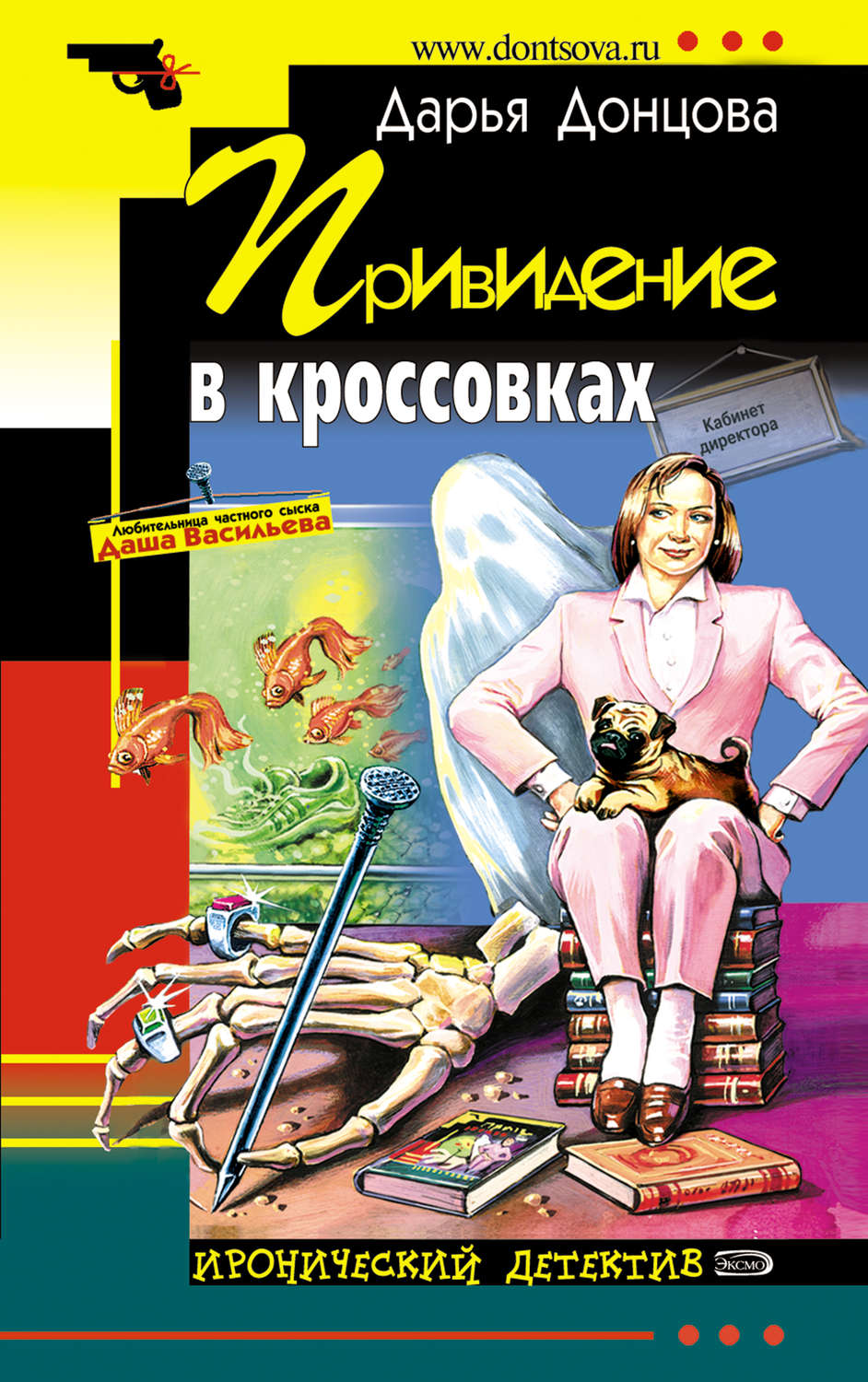 Обложка книги «Привидение в кроссовках»