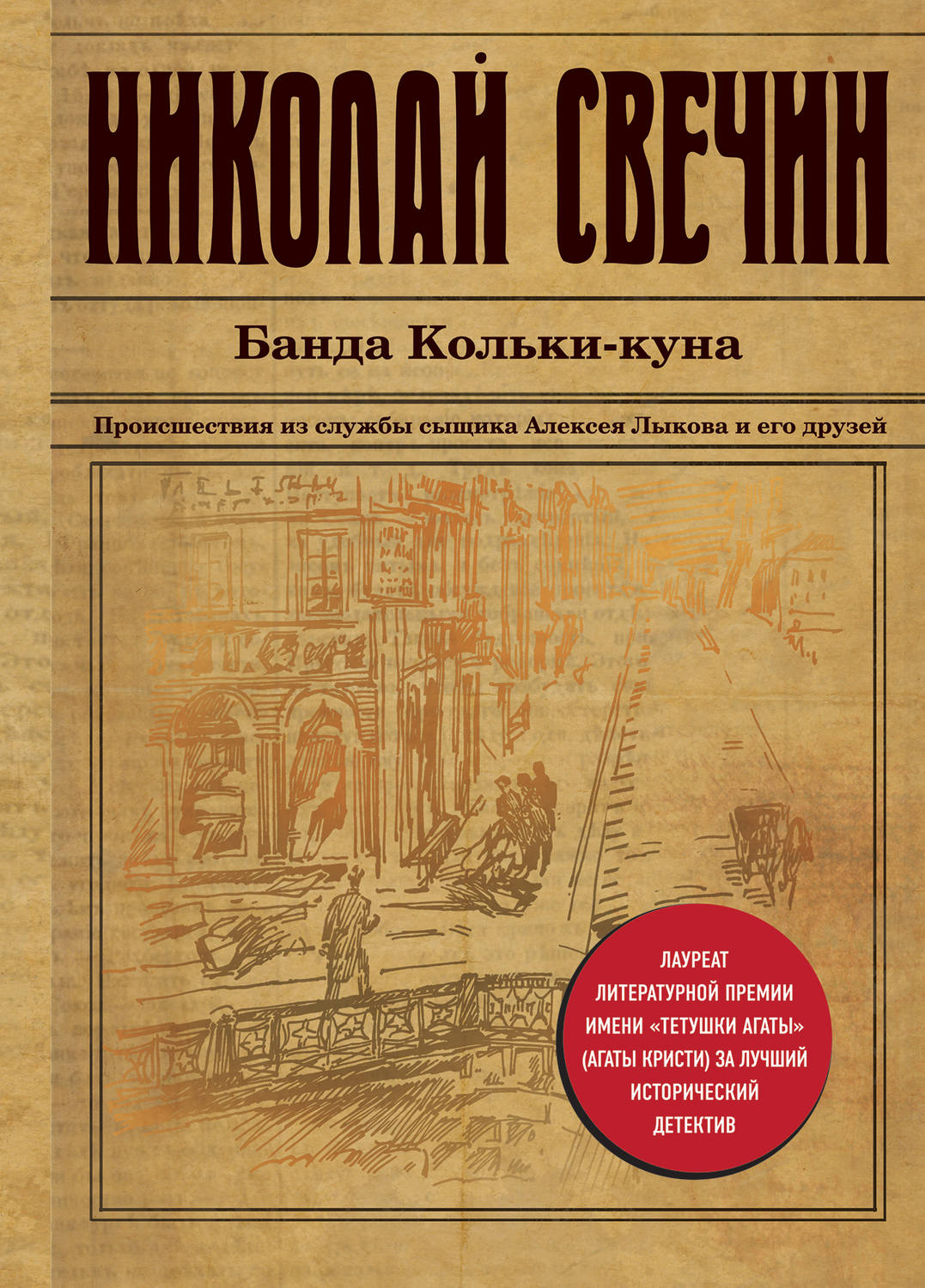 Обложка книги «Банда Кольки-куна»