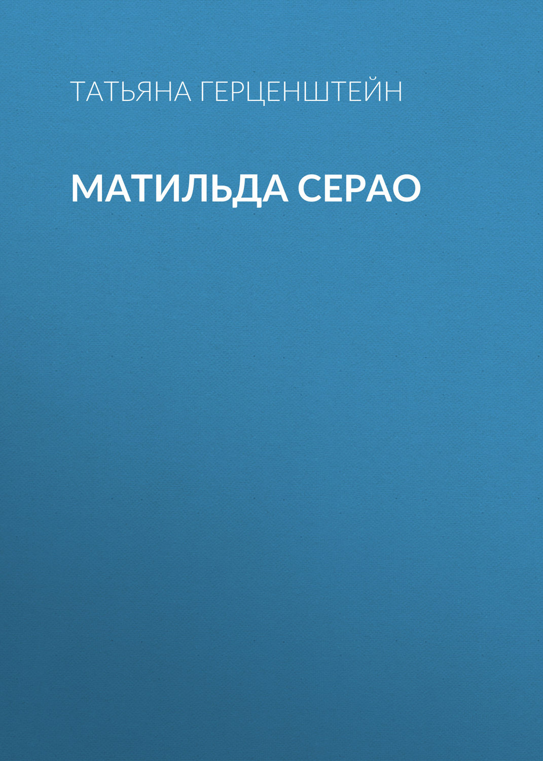 Обложка книги «Матильда Серао»