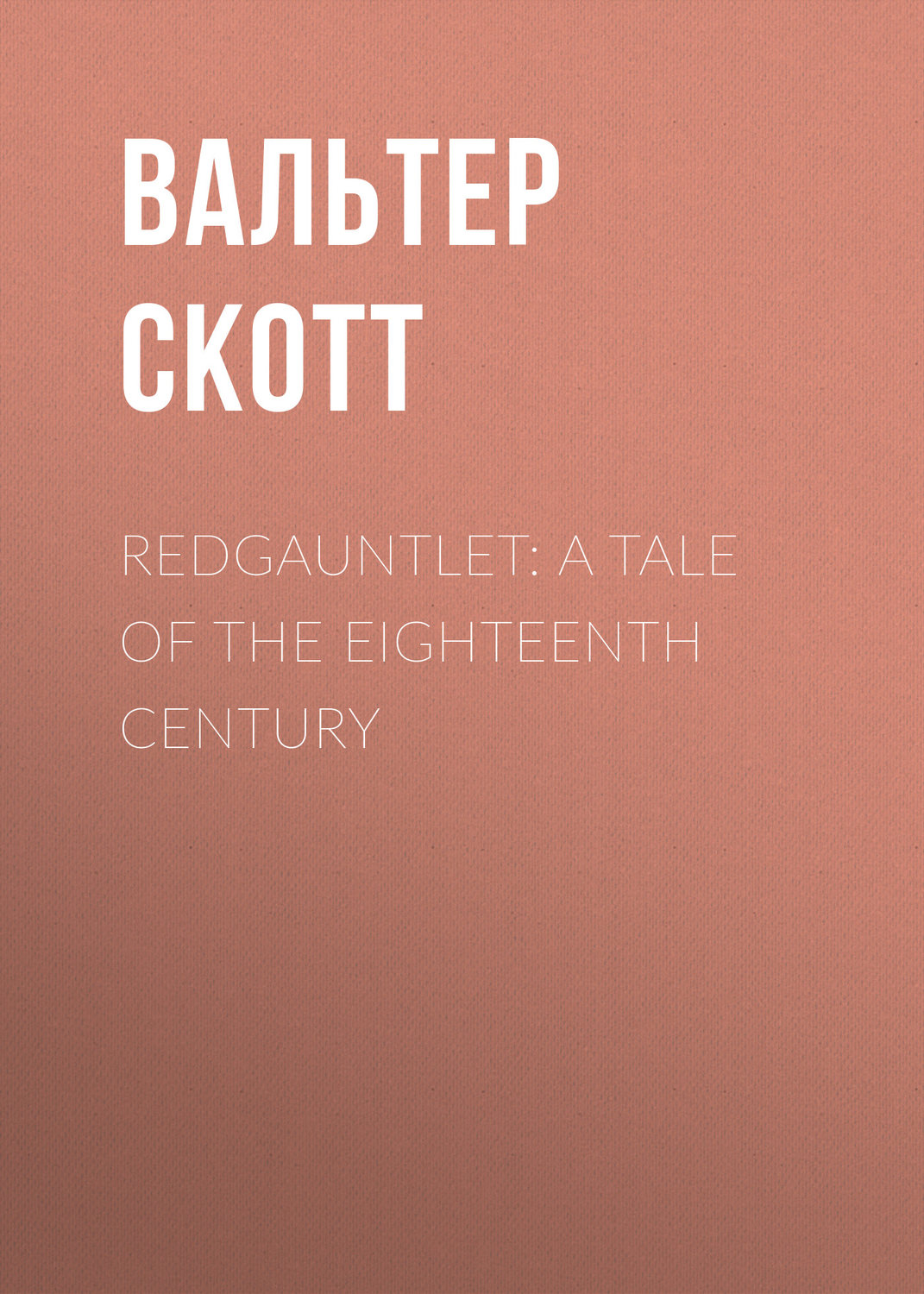 Обложка книги «Redgauntlet: A Tale Of The Eighteenth Century»