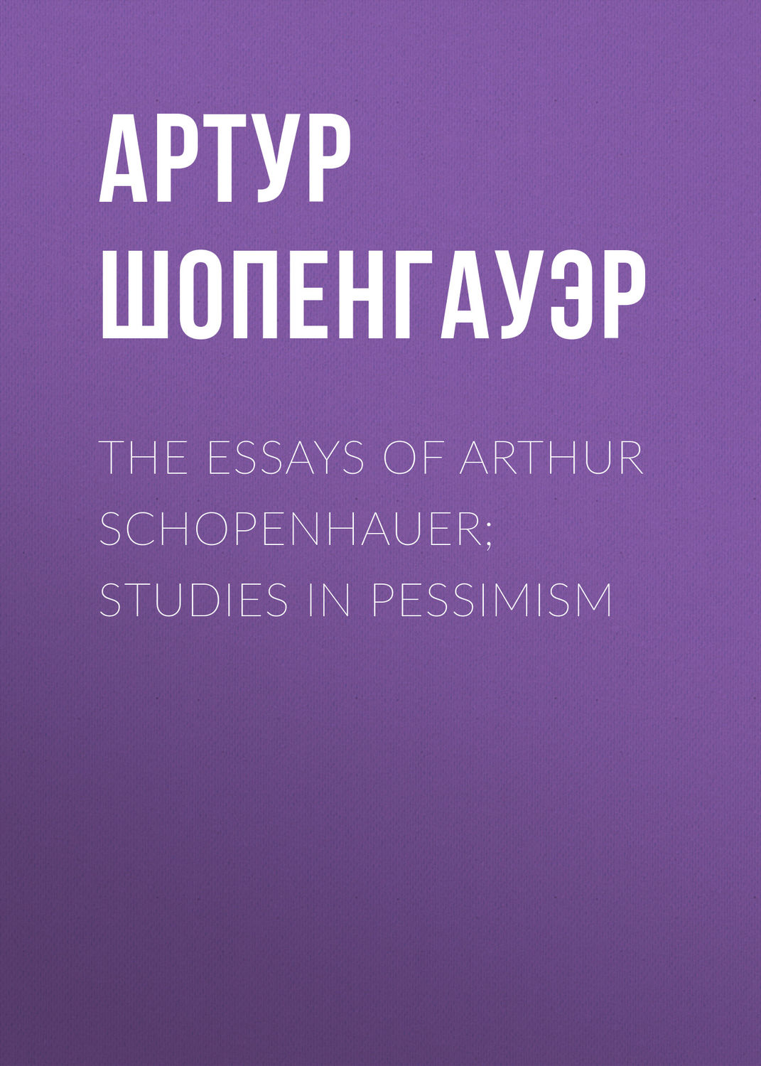Обложка книги «The Essays of Arthur Schopenhauer; Studies in Pessimism»
