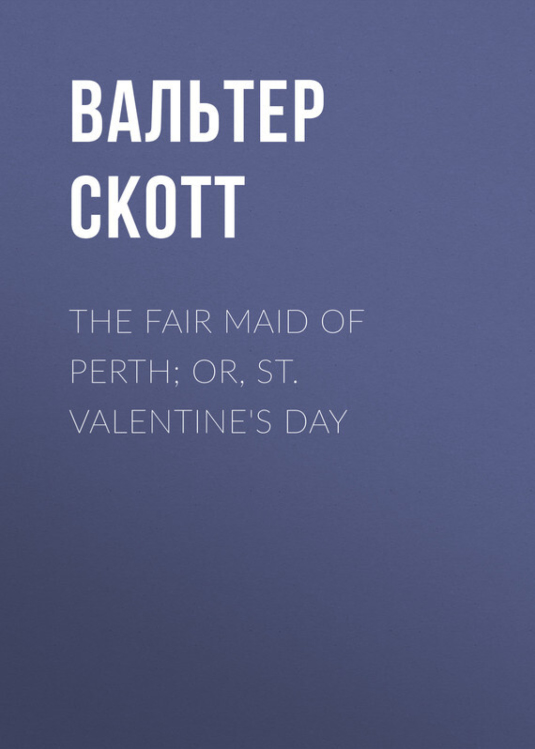Обложка книги «The Fair Maid of Perth; Or, St. Valentine's Day»