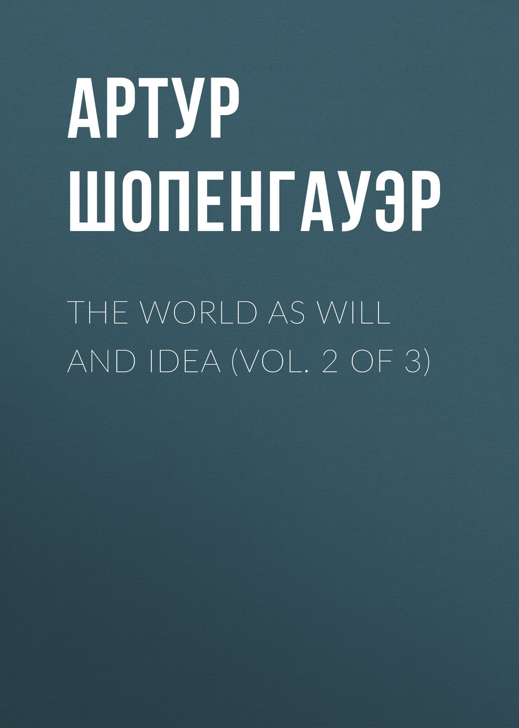 Обложка книги «The World as Will and Idea (Vol. 2 of 3)»