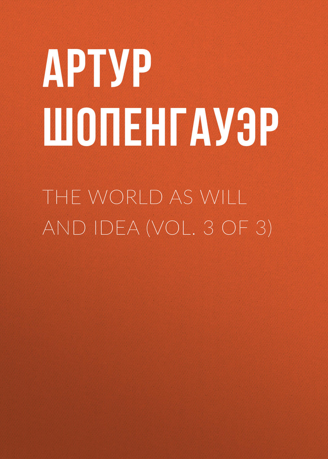 Обложка книги «The World as Will and Idea (Vol. 3 of 3)»