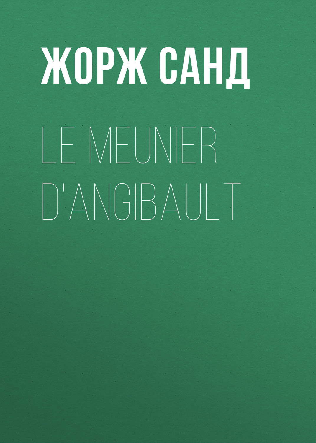 Обложка книги «Le meunier d'Angibault»