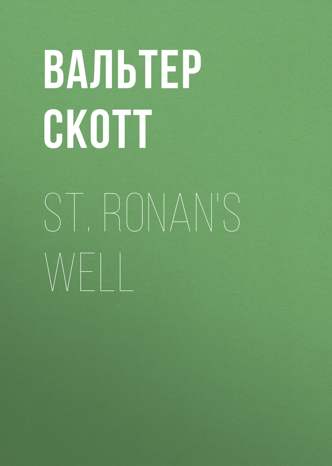 Обложка книги «St. Ronan's Well»