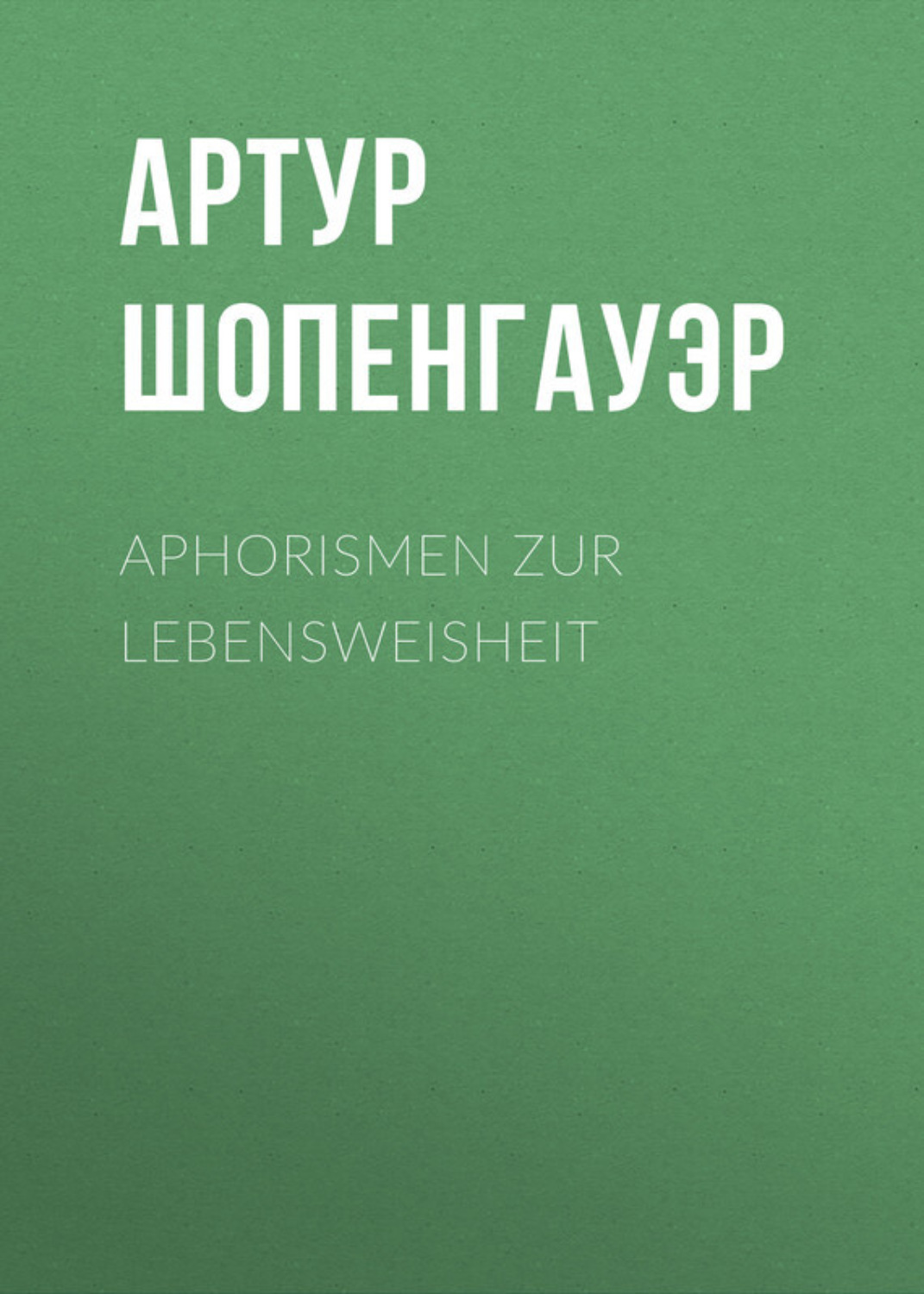 Обложка книги «Aphorismen zur Lebensweisheit»