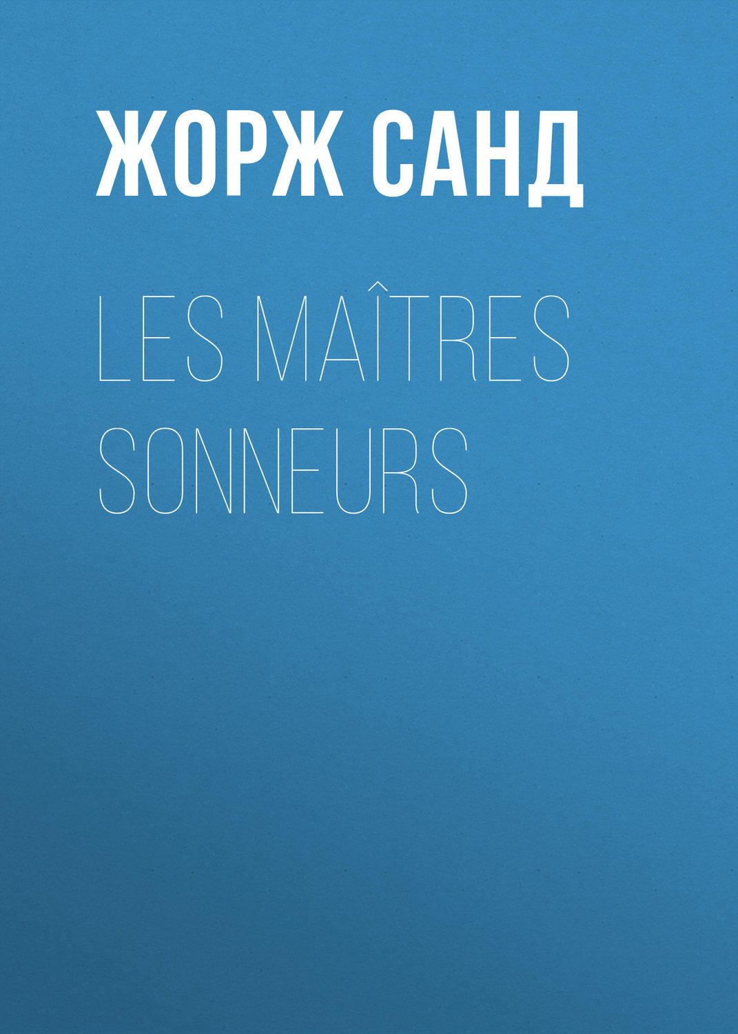 Обложка книги «Les Maîtres sonneurs»