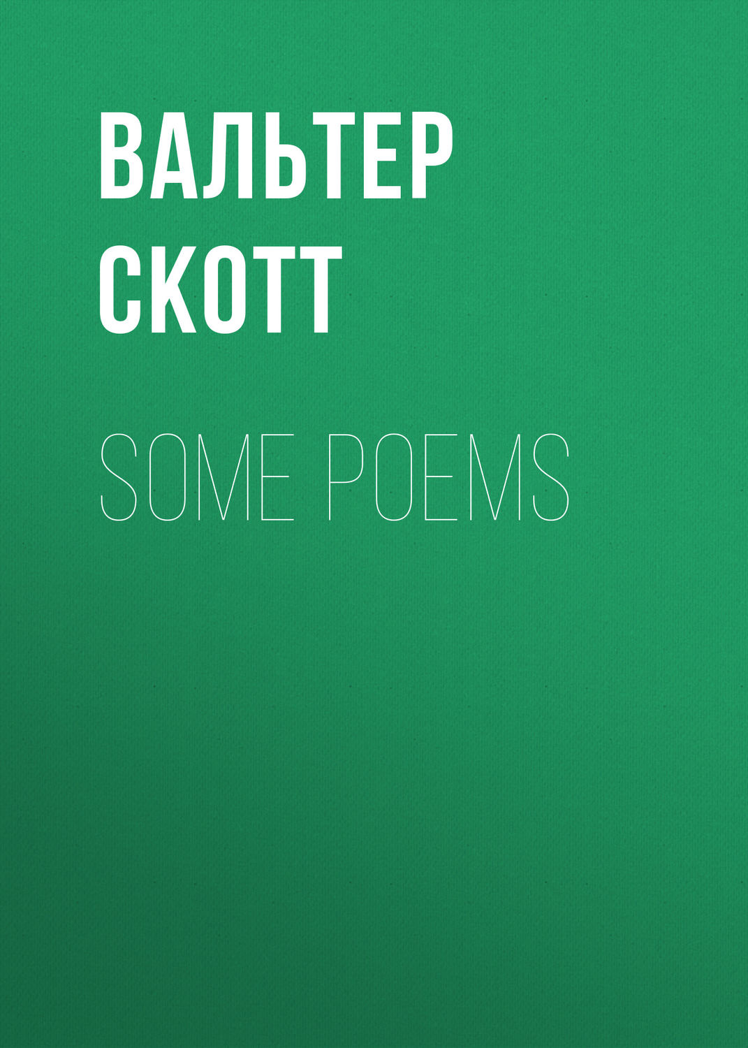 Обложка книги «Some Poems»
