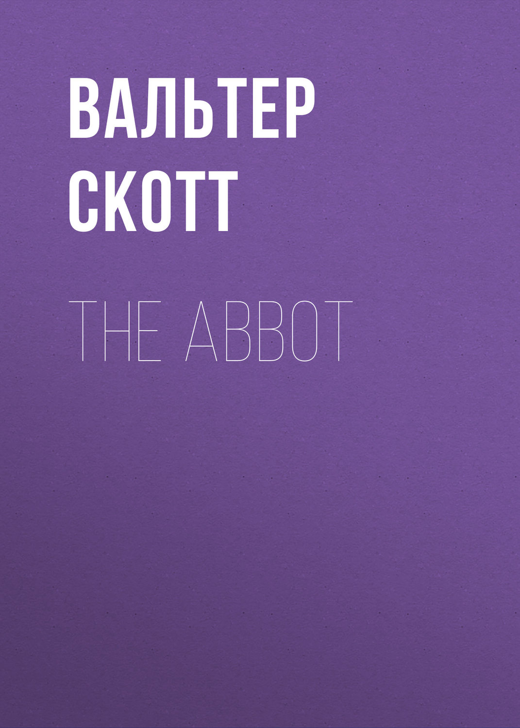 Обложка книги «The Abbot»