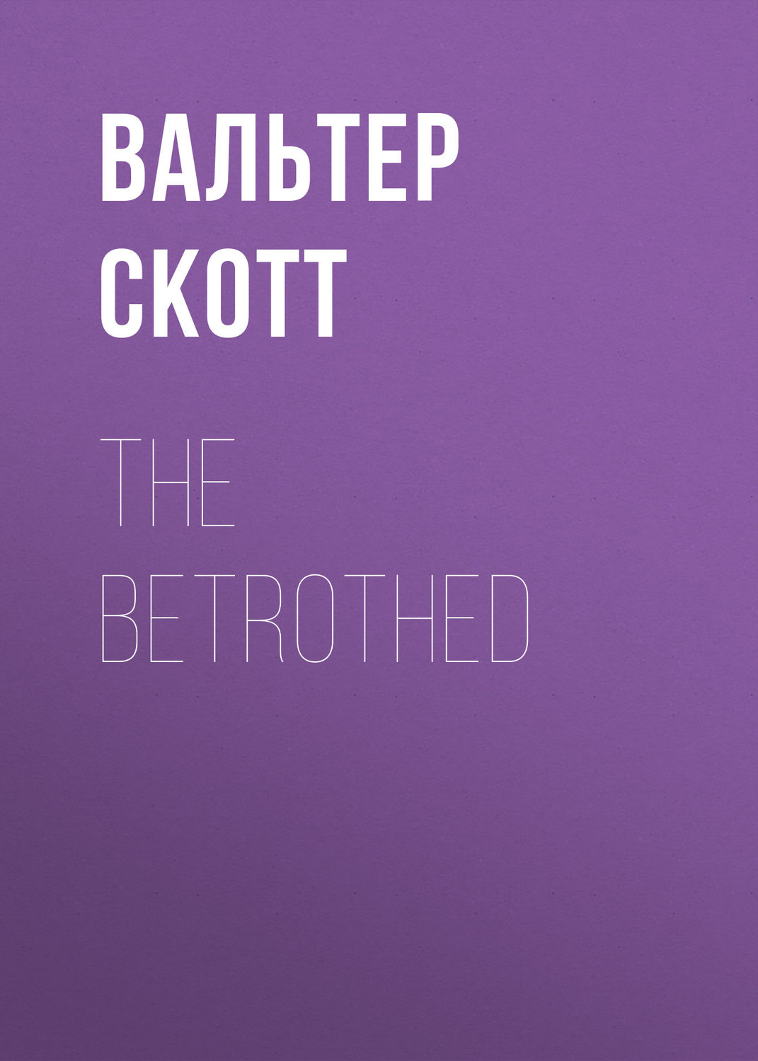 Обложка книги «The Betrothed»