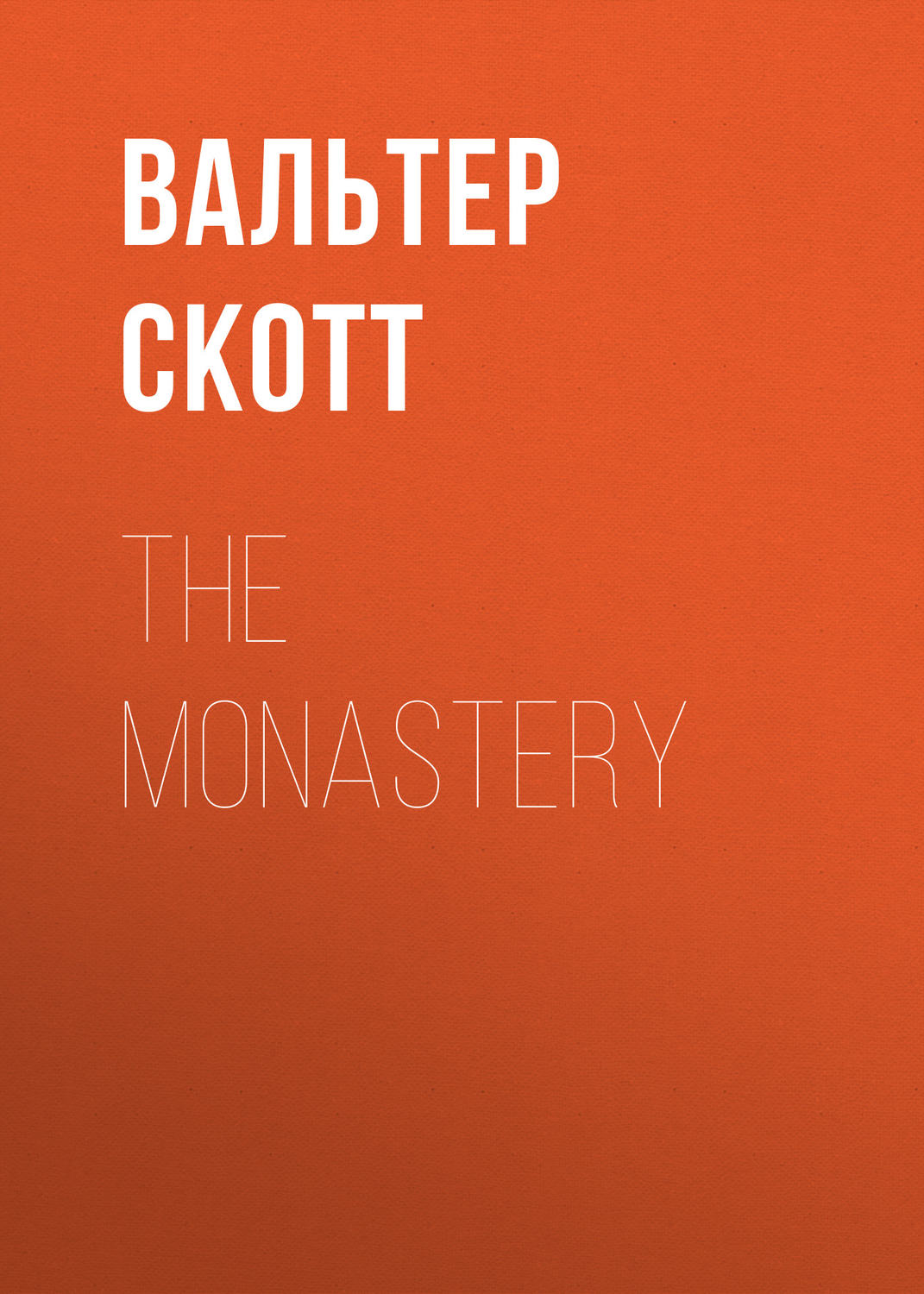 Обложка книги «The Monastery»