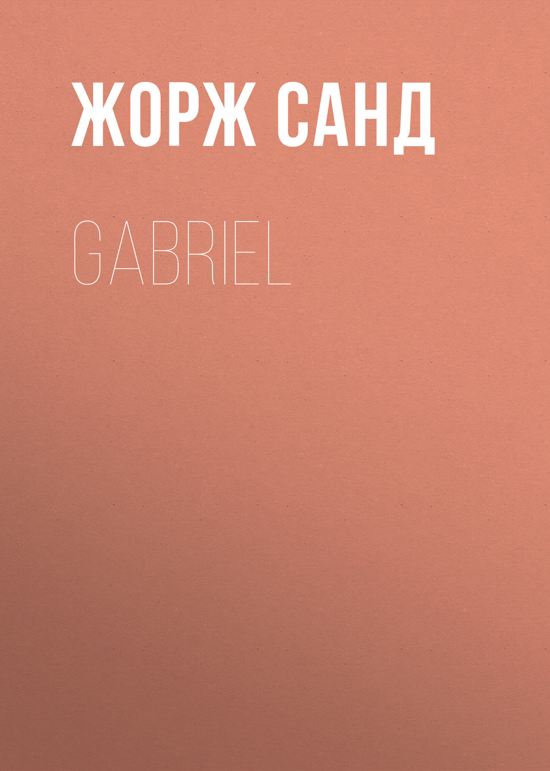 Обложка книги «Gabriel»