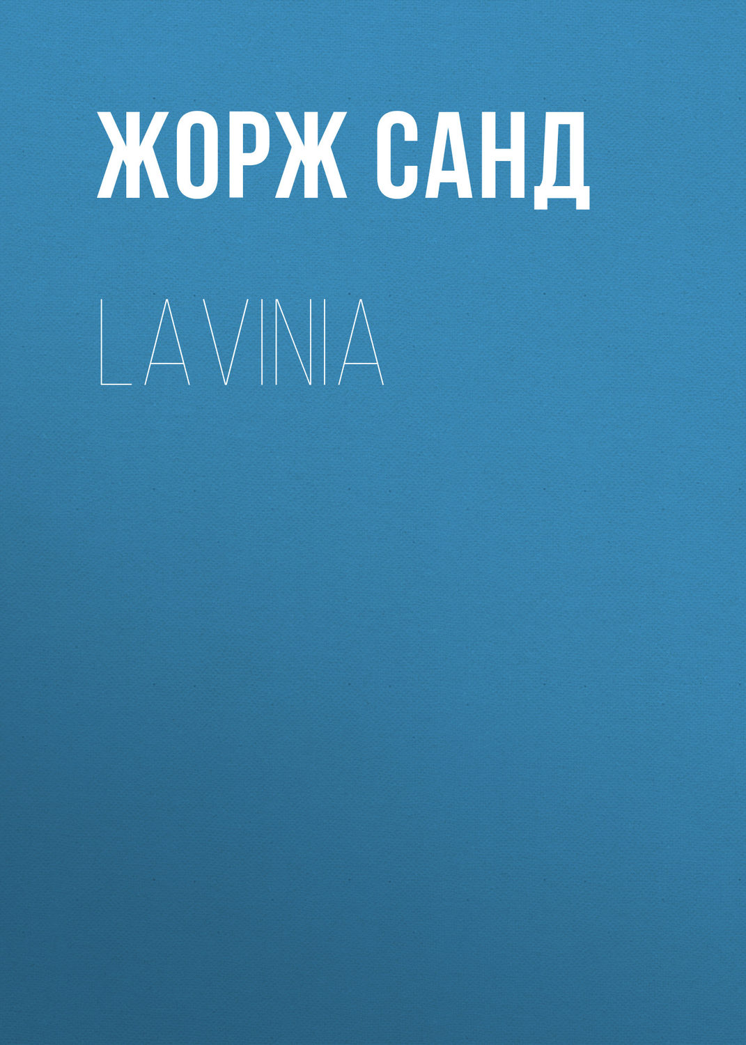 Обложка книги «Lavinia»