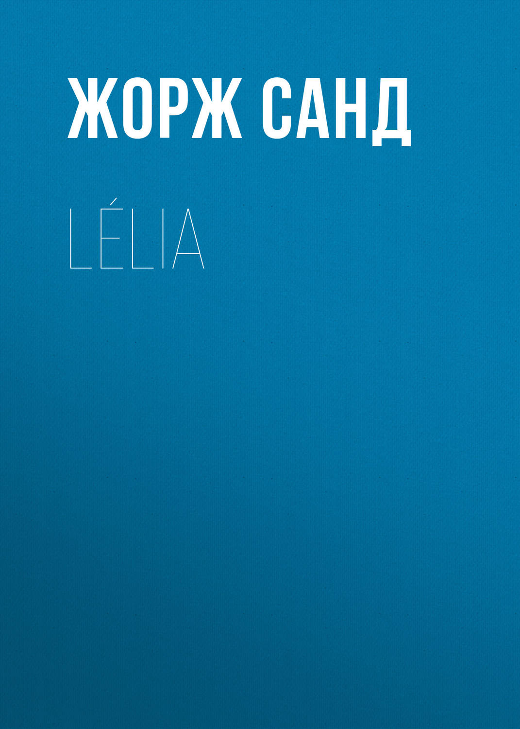 Обложка книги «Lélia»