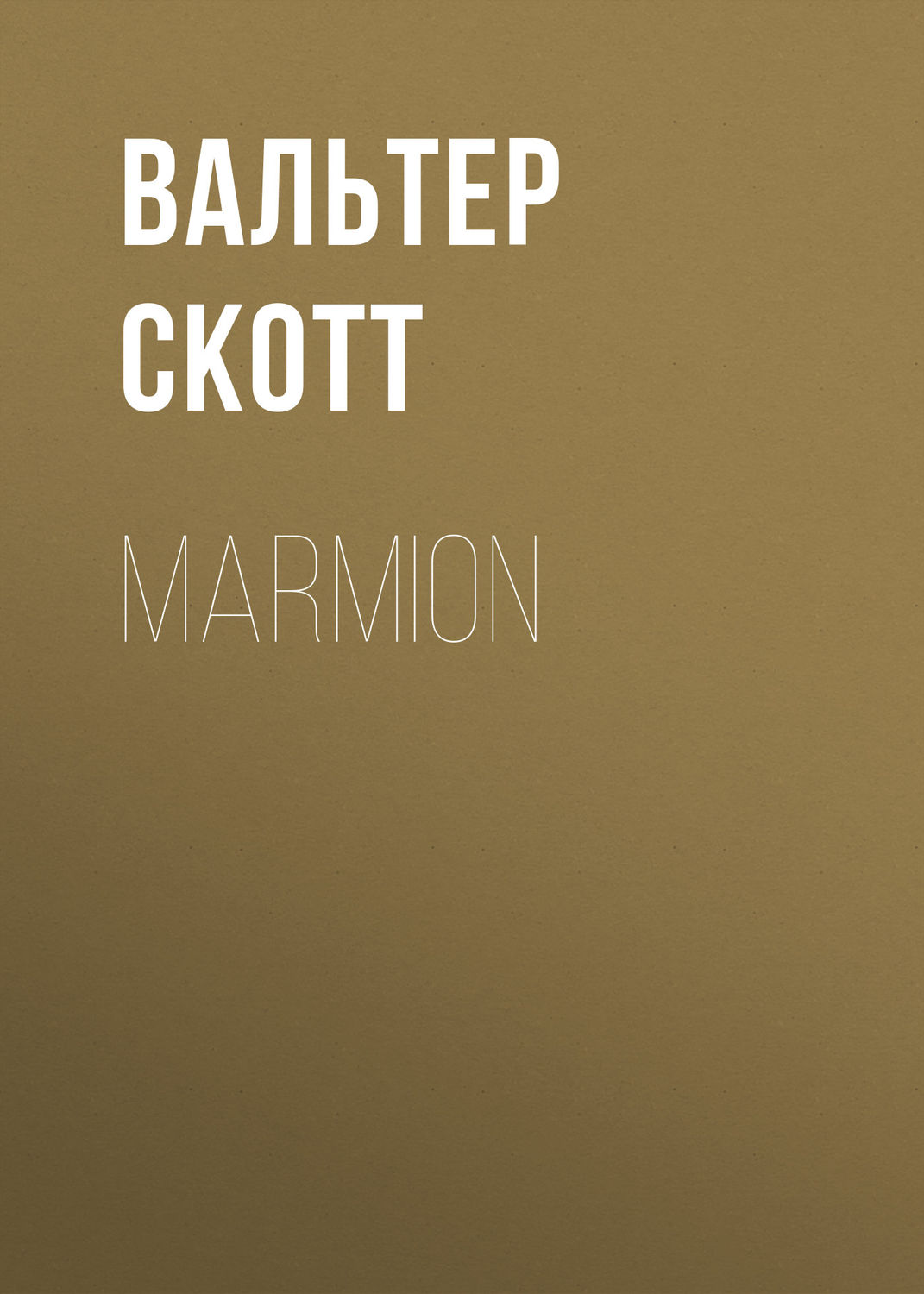 Обложка книги «Marmion»