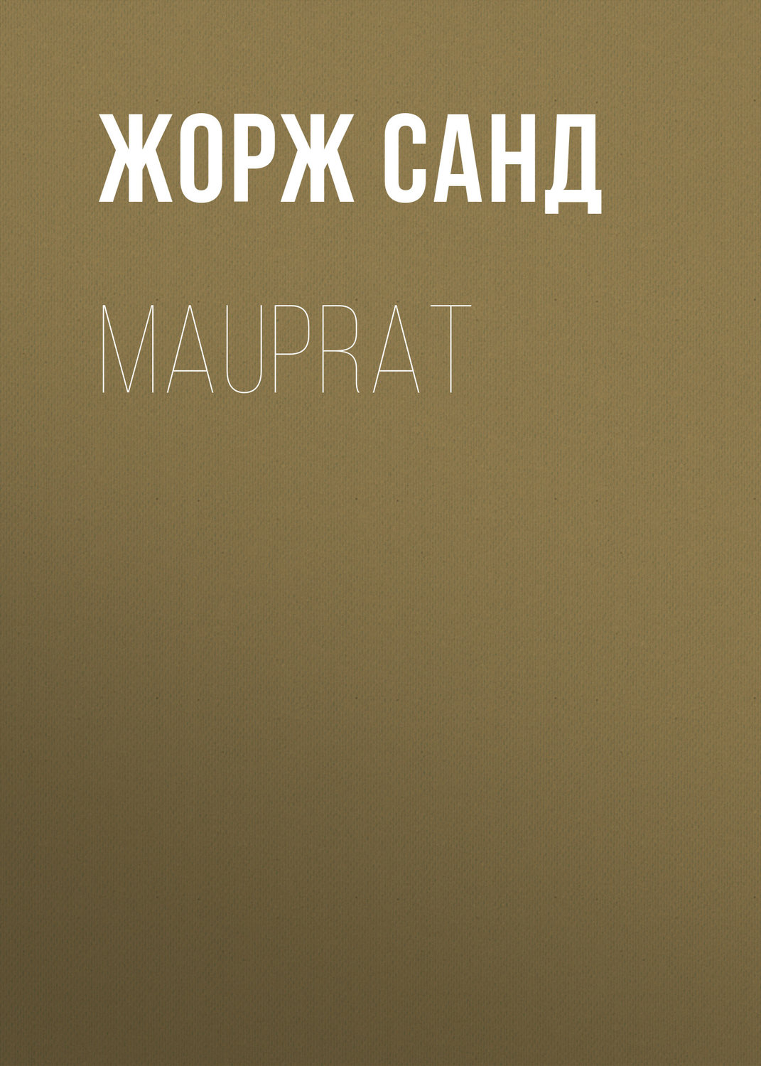 Обложка книги «Mauprat»