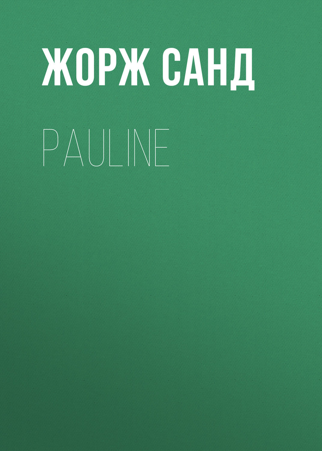 Обложка книги «Pauline»
