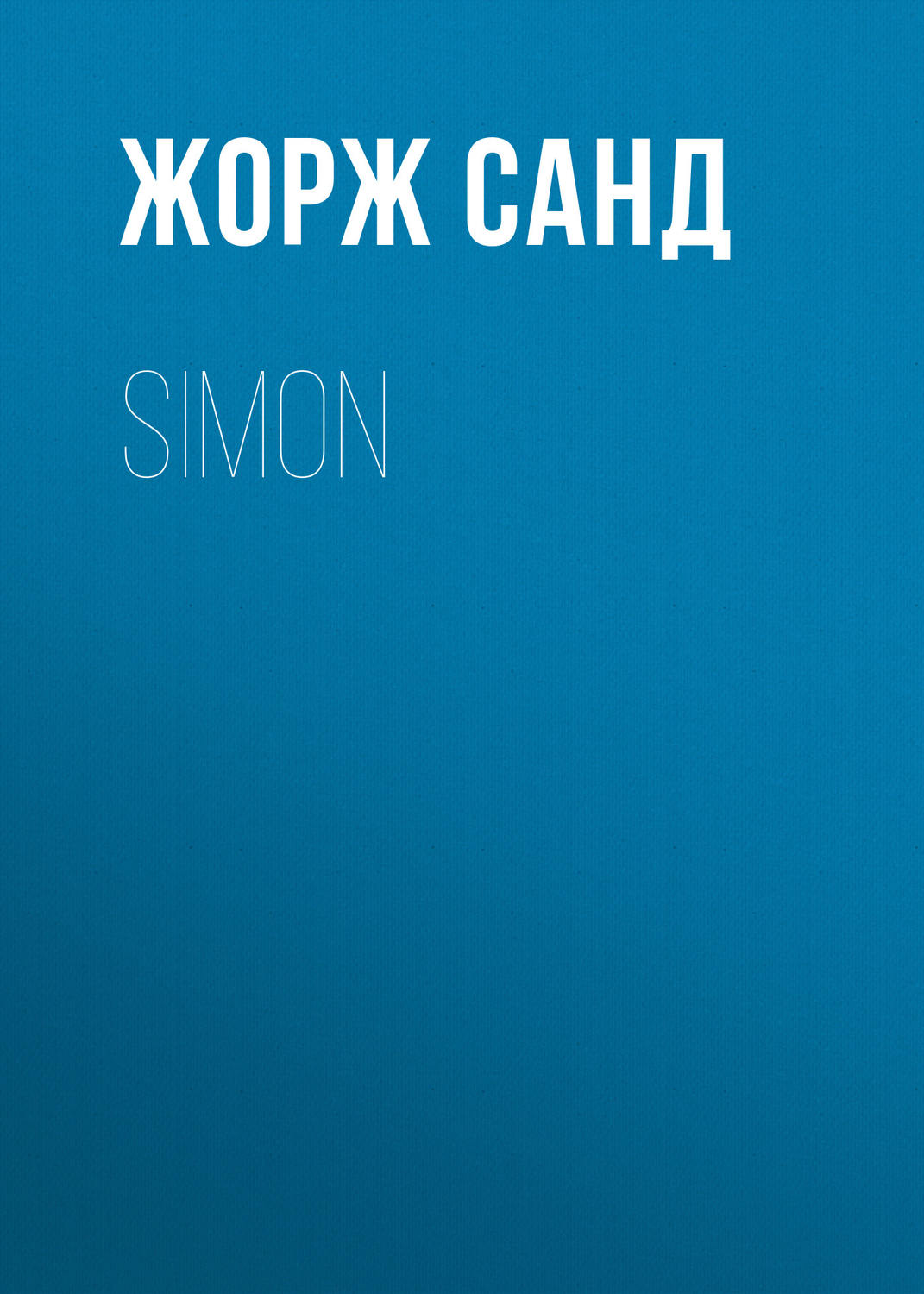 Обложка книги «Simon»