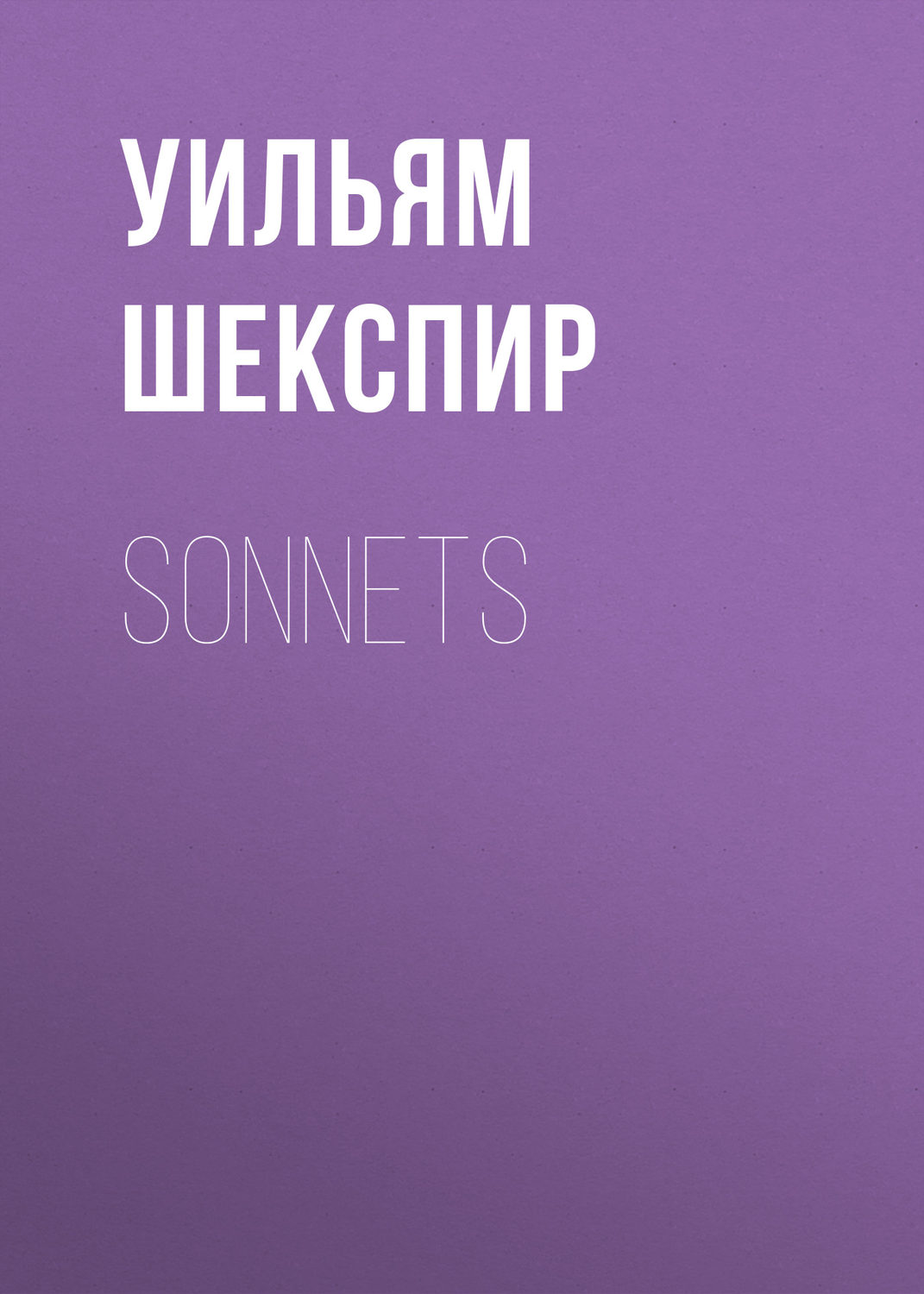 Обложка книги «Sonnets»