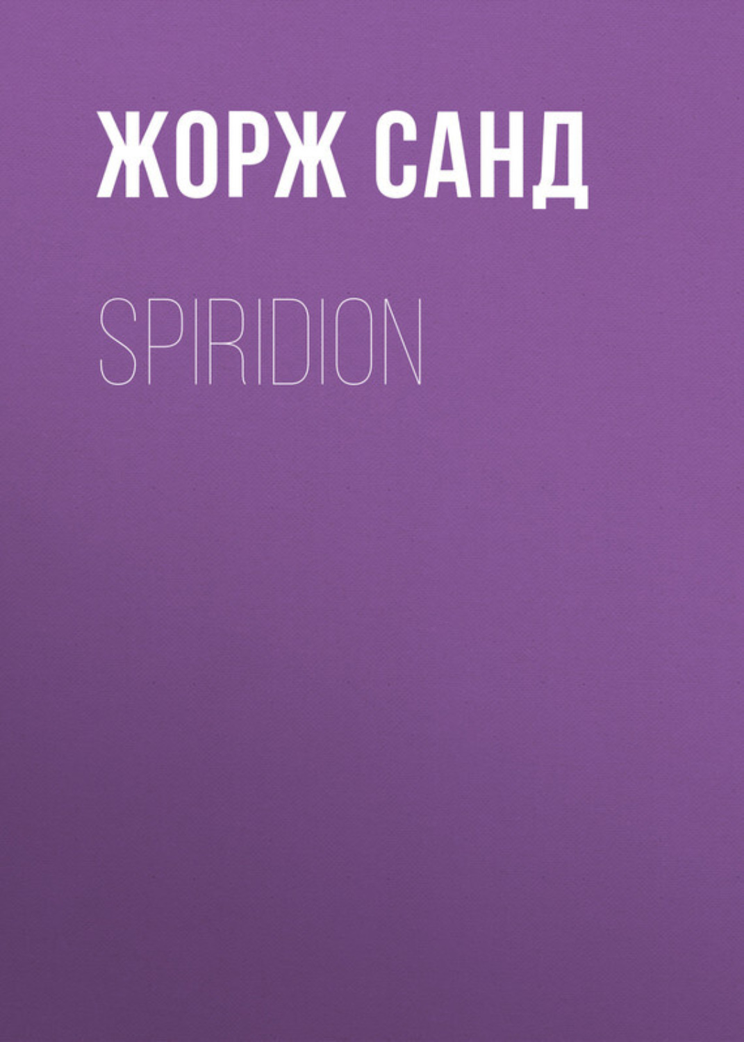 Обложка книги «Spiridion»