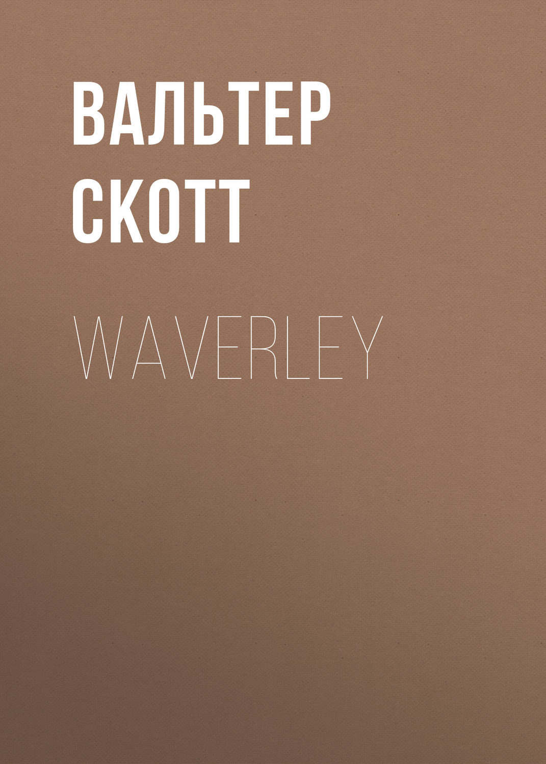 Обложка книги «Waverley»