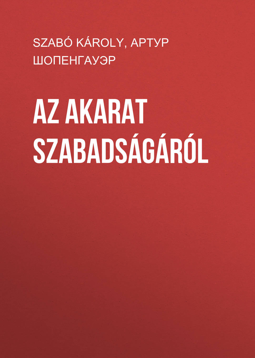 Обложка книги «Az akarat szabadságáról»