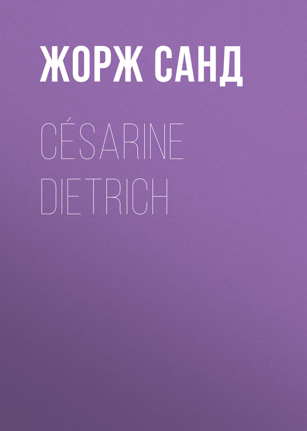 Обложка книги «Césarine Dietrich»