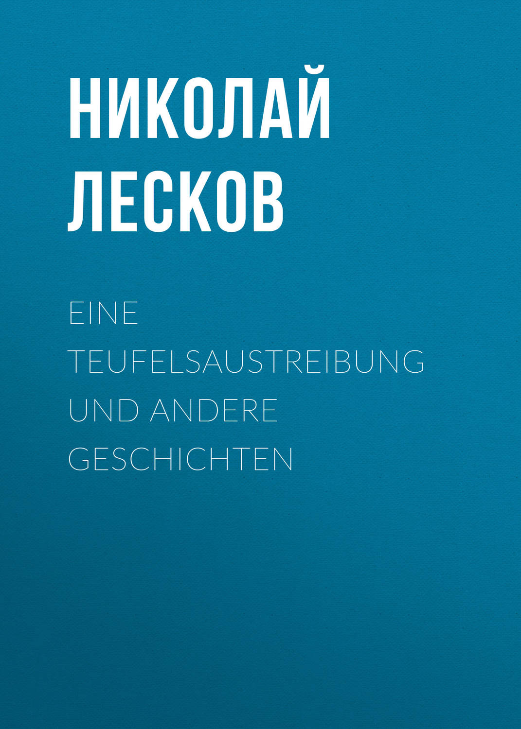 Обложка книги «Eine Teufelsaustreibung und andere Geschichten»