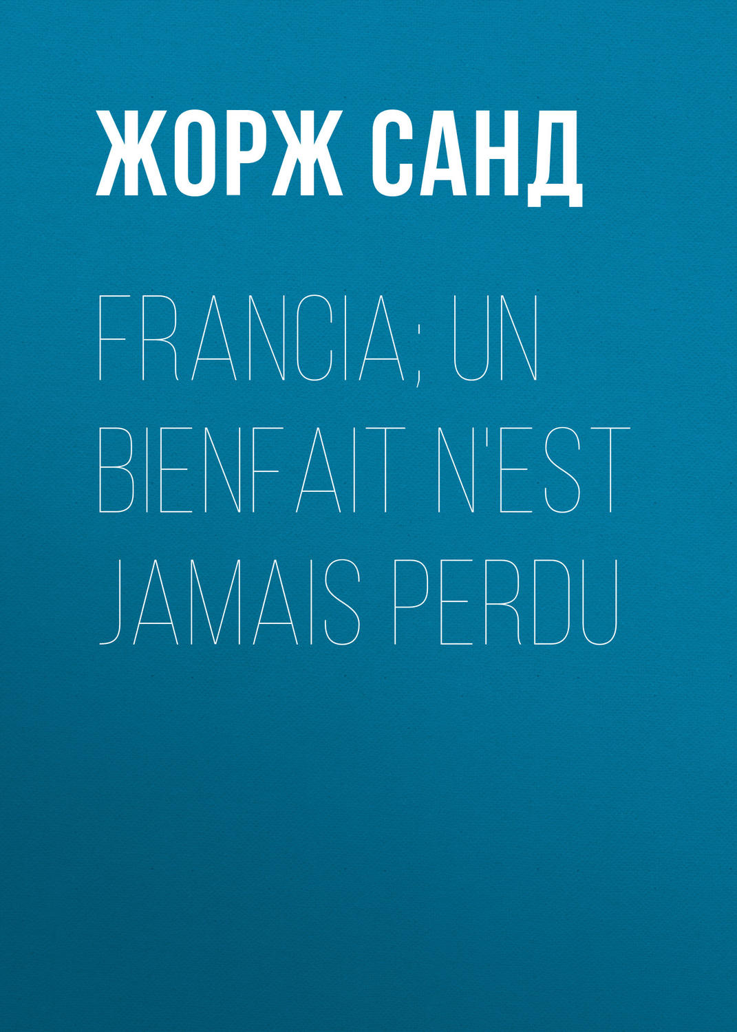 Обложка книги «Francia; Un bienfait n'est jamais perdu»