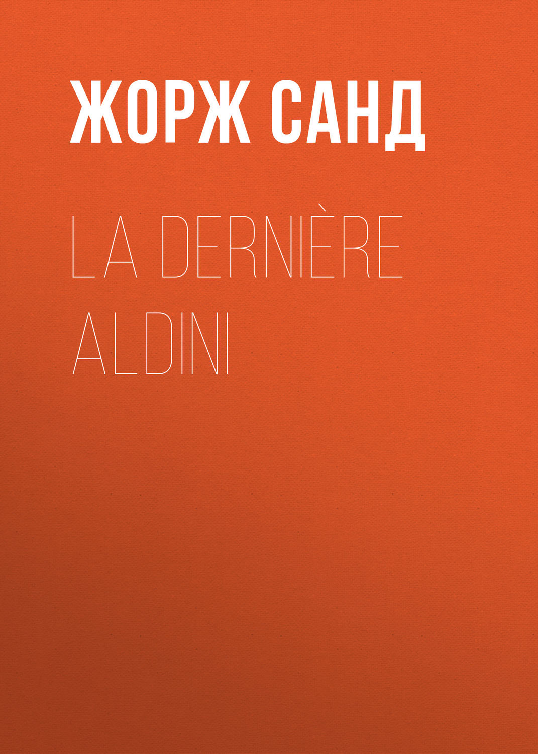 Обложка книги «La dernière Aldini»