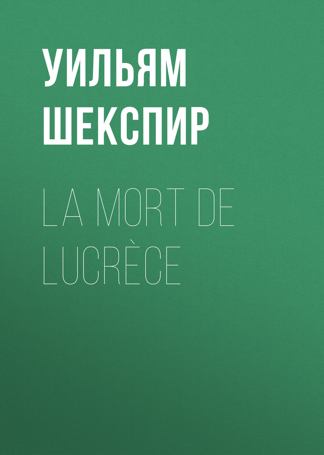 Обложка книги «La mort de Lucrèce»