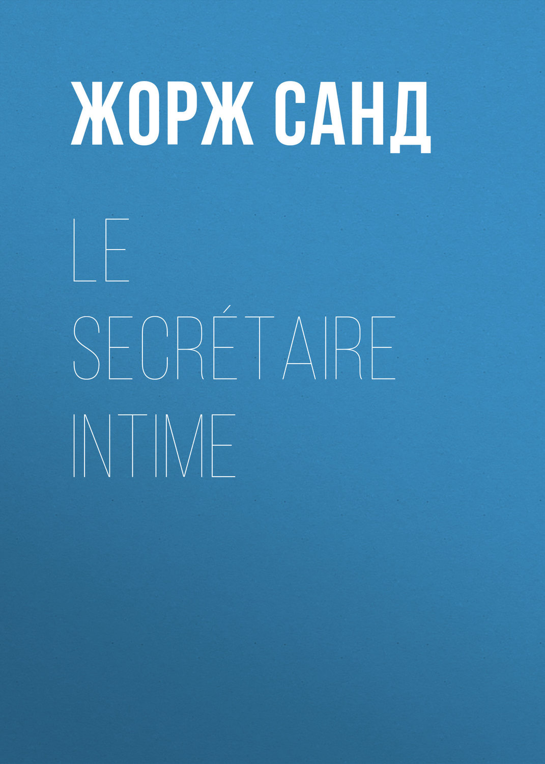 Обложка книги «Le secrétaire intime»