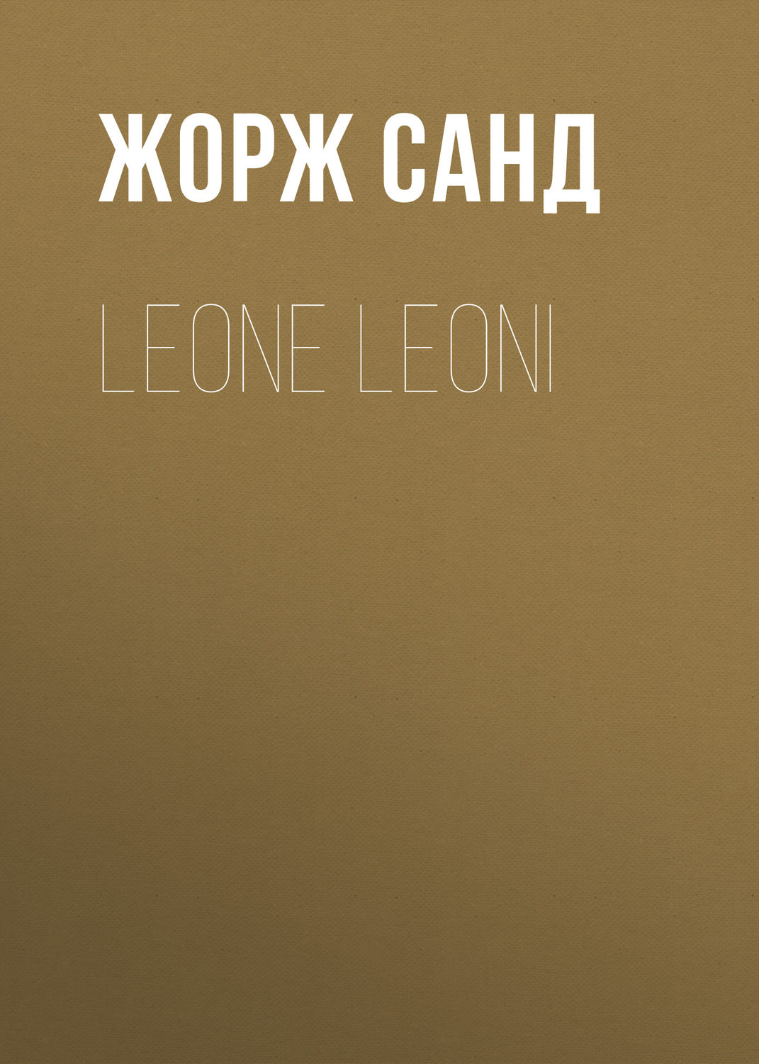 Обложка книги «Leone Leoni»