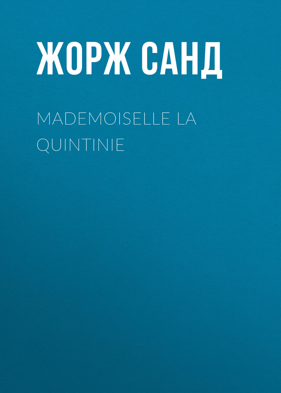 Обложка книги «Mademoiselle La Quintinie»