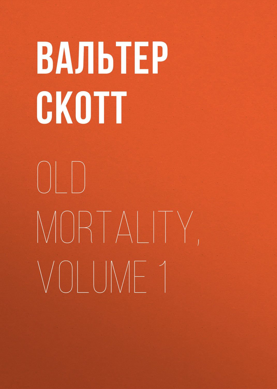 Обложка книги «Old Mortality, Volume 1»