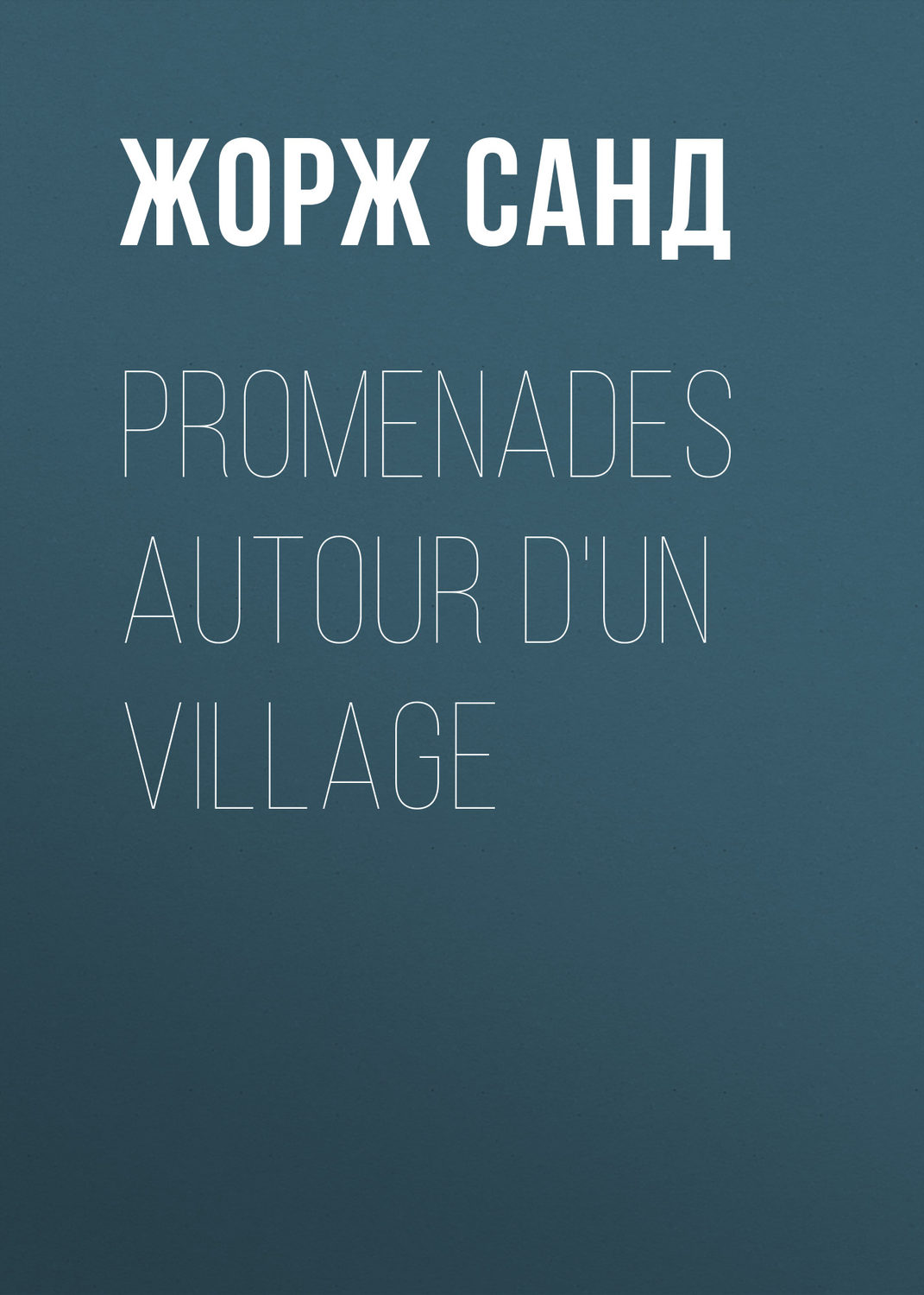 Обложка книги «Promenades autour d'un village»