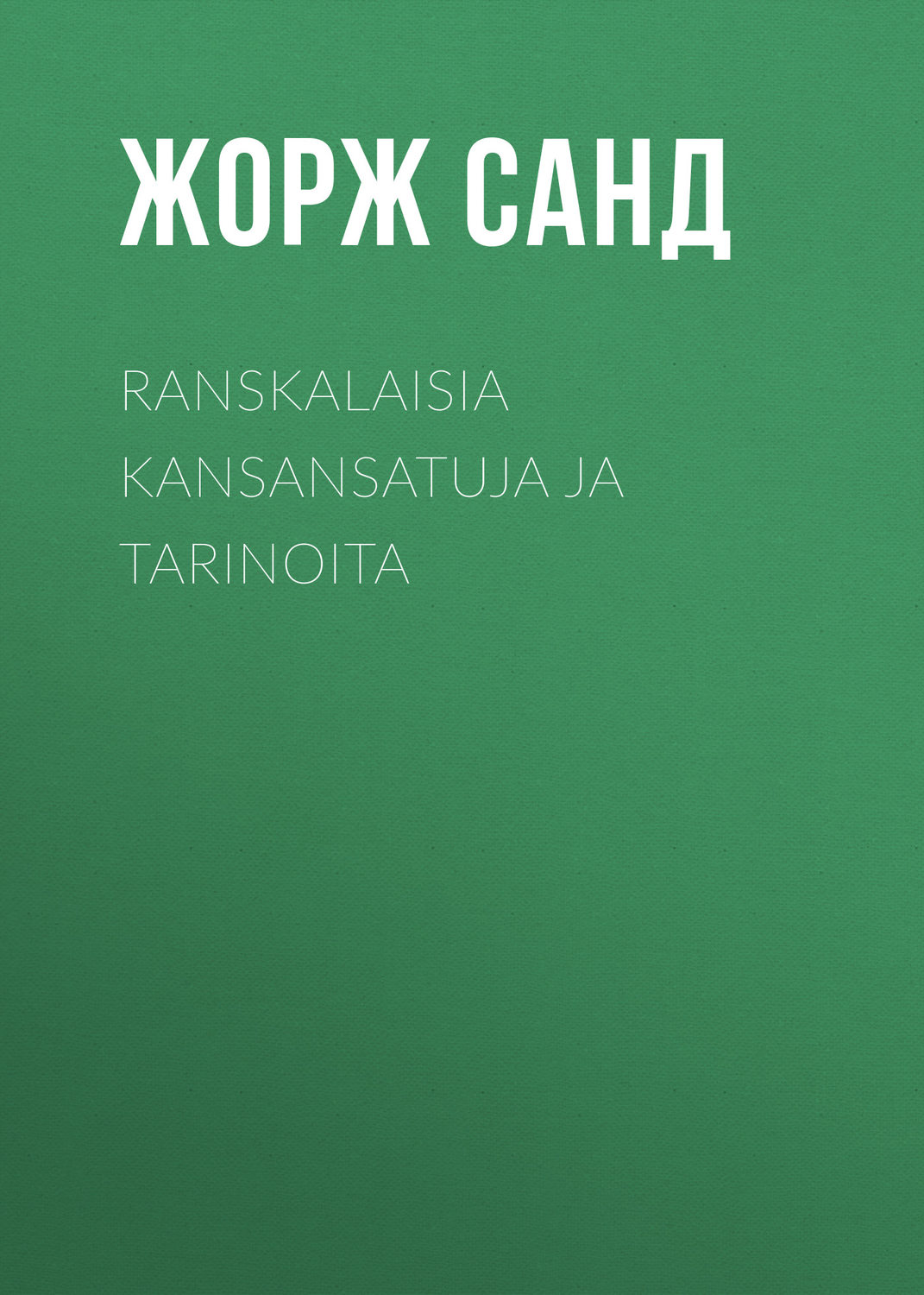 Обложка книги «Ranskalaisia kansansatuja ja tarinoita»