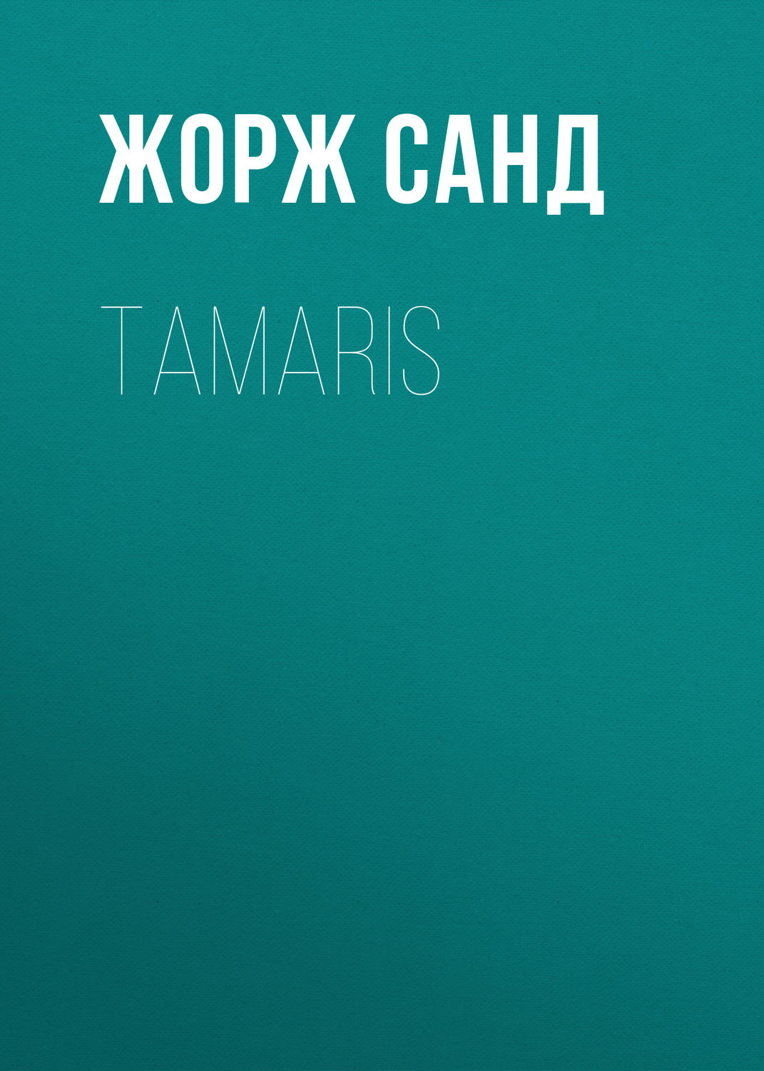 Обложка книги «Tamaris»