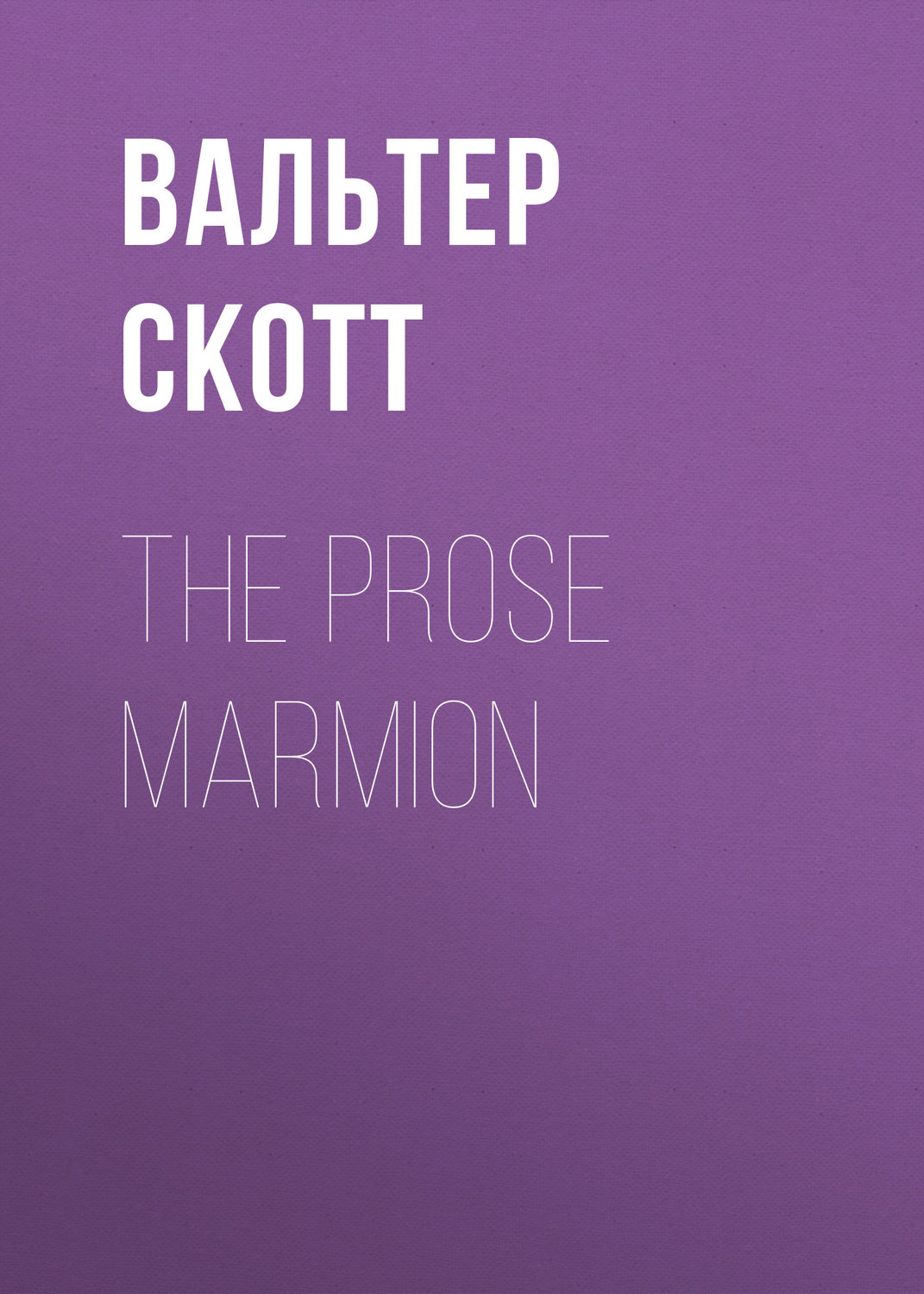 Обложка книги «The Prose Marmion»