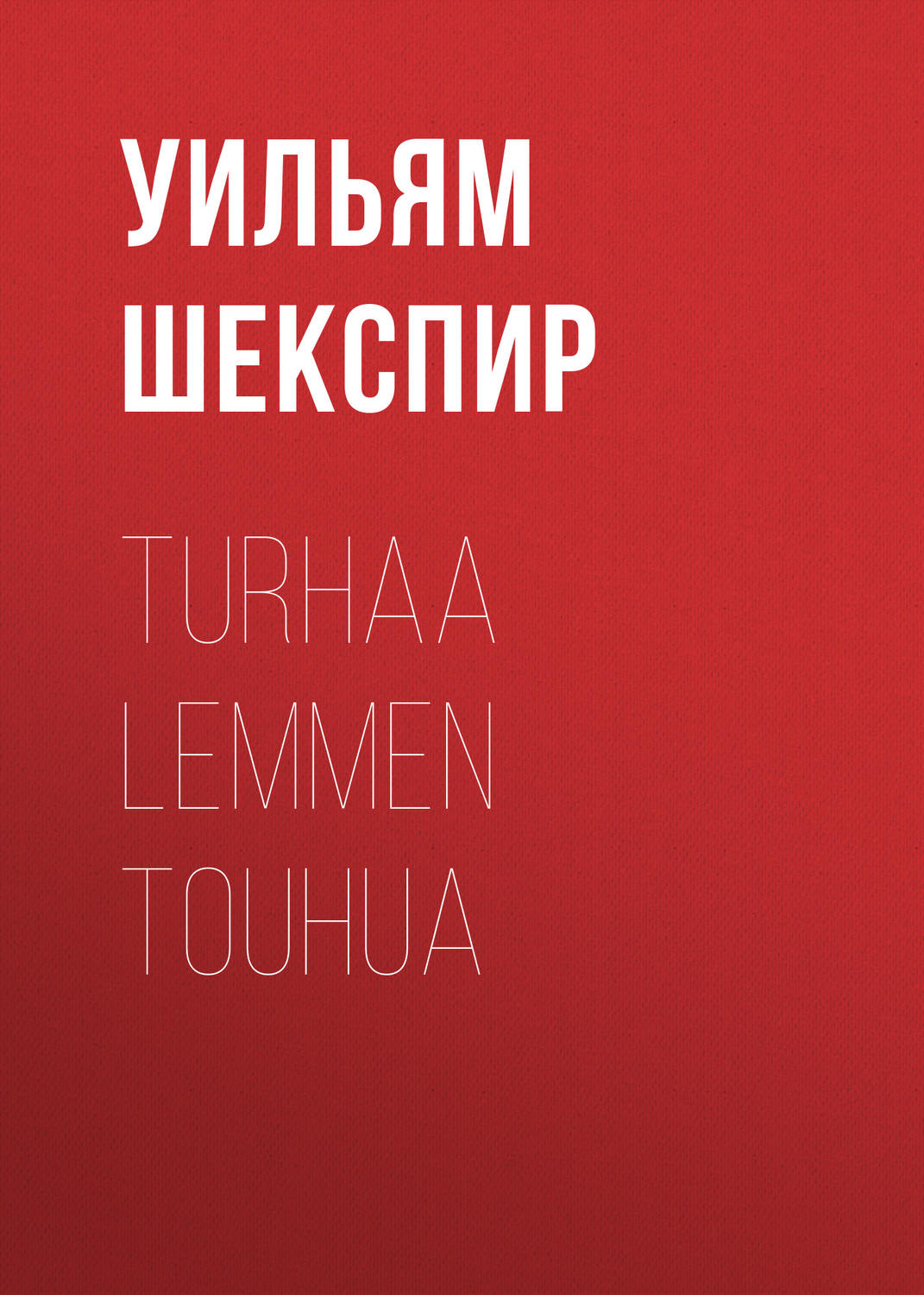 Обложка книги «Turhaa lemmen touhua»