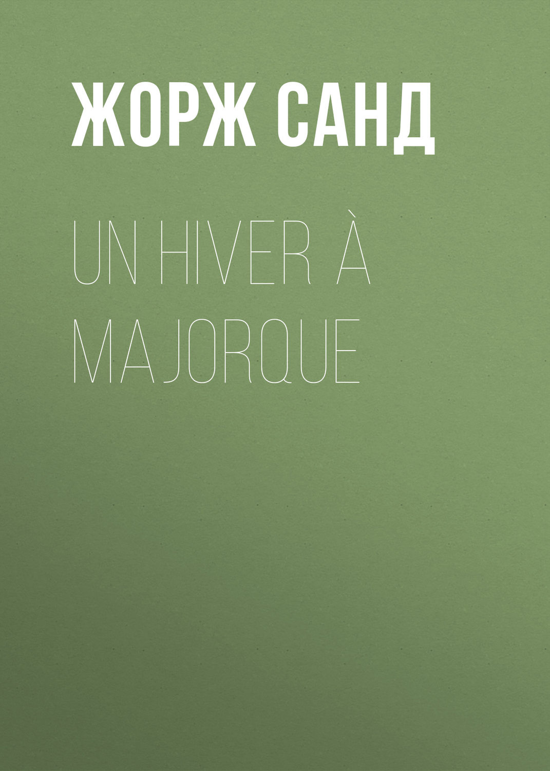 Обложка книги «Un hiver à Majorque»