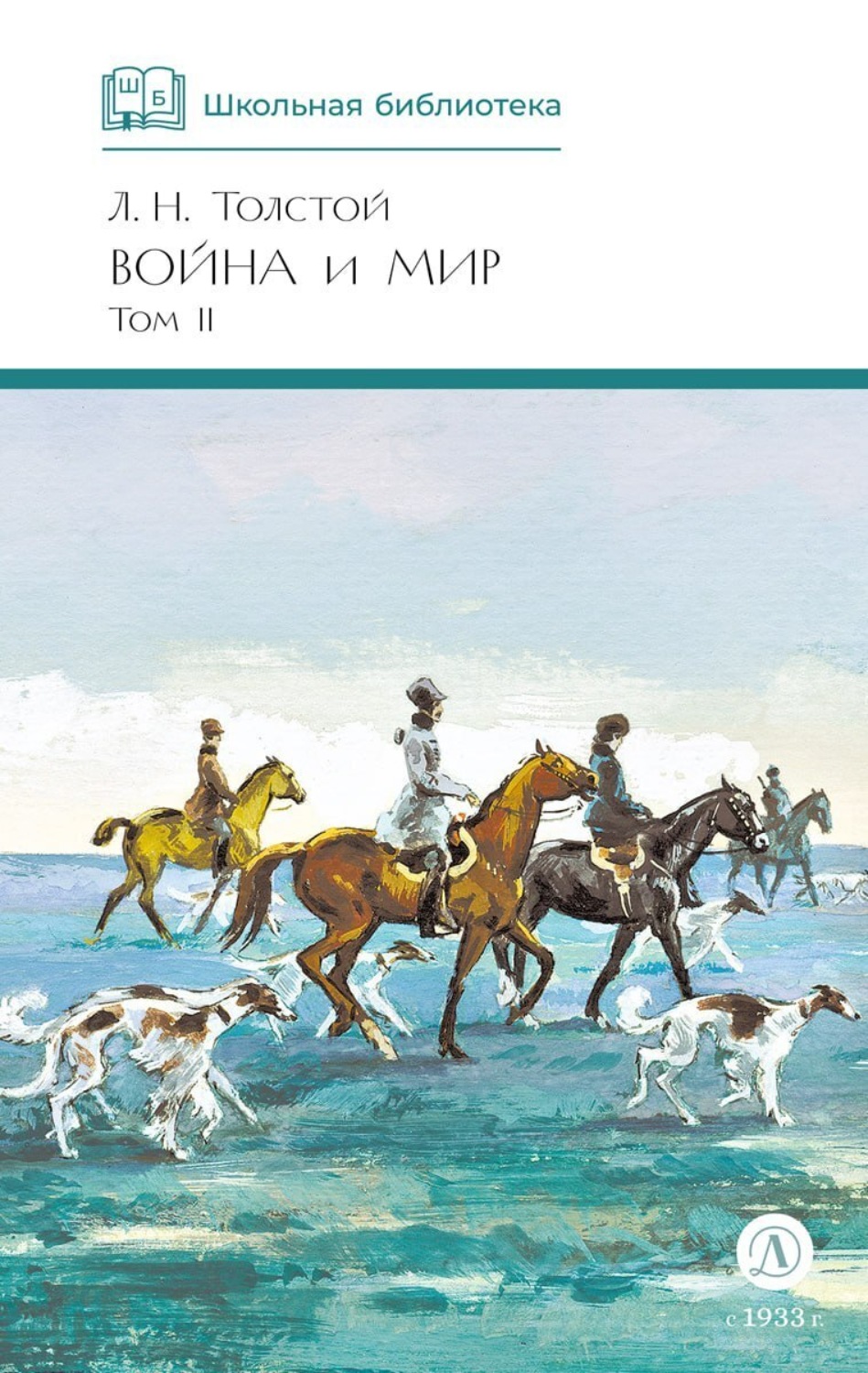 Обложка книги «Война и мир. Том 2»