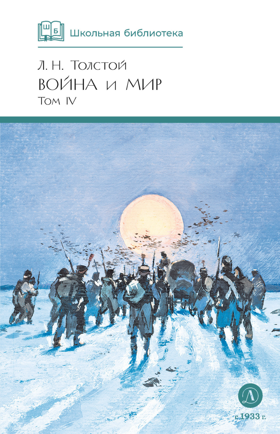 Обложка книги «Война и мир. Том 4»