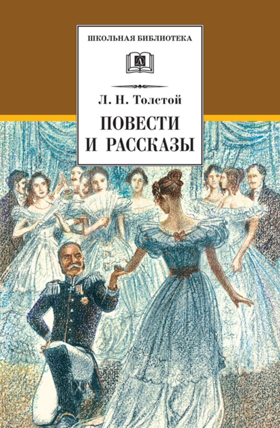 Обложка книги «Повести и рассказы»