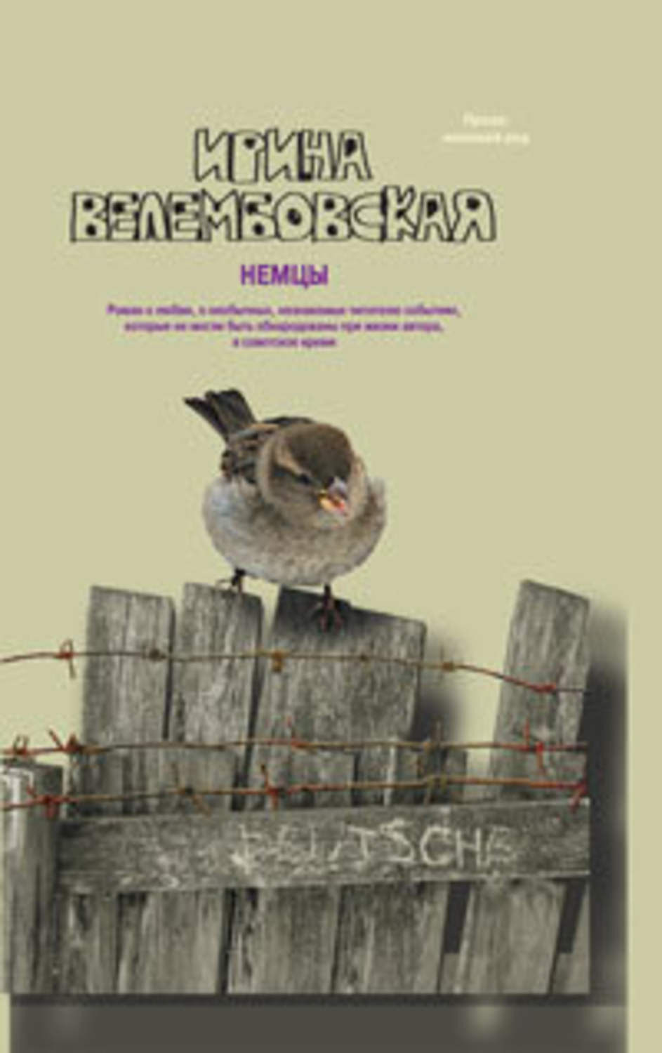 Обложка книги «Немцы»