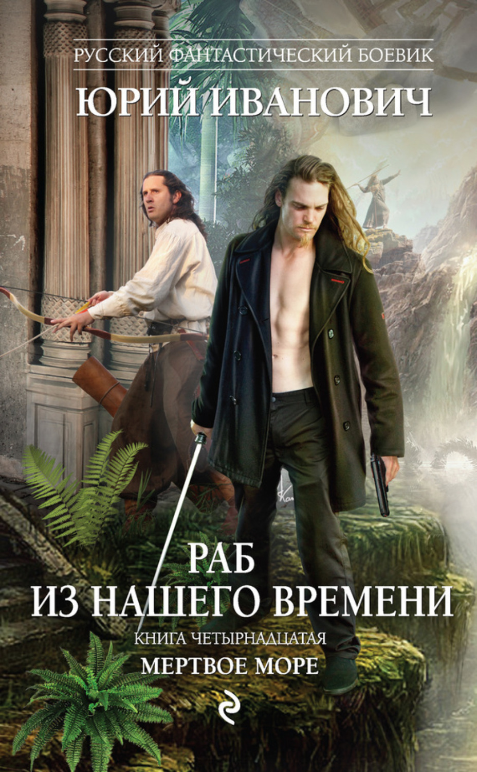 Обложка книги «Мертвое море»